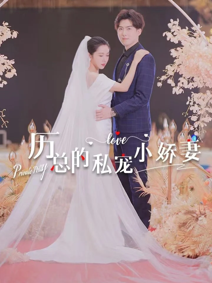 Cô Vợ Nhỏ Được Cưng Chiều Của Tổng Giám Đốc Lệ
