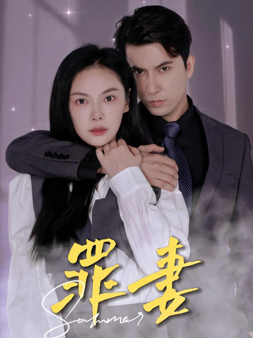 Người Vợ Tội Lỗi